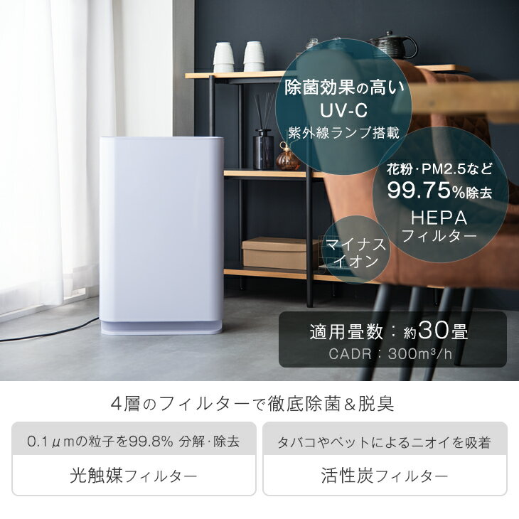 【正午~5%OFFクーポン】 交換用フィルター付 UV-C紫外線ランプ搭載 加湿空気清浄機 30畳 除菌 hepa フィルター 紫外線 マイナスイオン 消臭 活性炭 光触媒 強力 脱臭 花粉 対策 PM2.5 uvc 空気清浄機 加湿器 おしゃれ 家庭用 生活家電 2