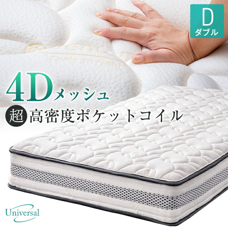 ◆20時〜4H全品P5倍◆ 常識を変える！ ポケットコイル マットレス ダブル 硬め コイル 20cm 3ゾーン 調湿 TENCEL 4Dメッシュ ポケットコイルマットレス ベッドマット コイルマットレス ベッドマットレス ふわふわ テンセル 4Dメッシュ