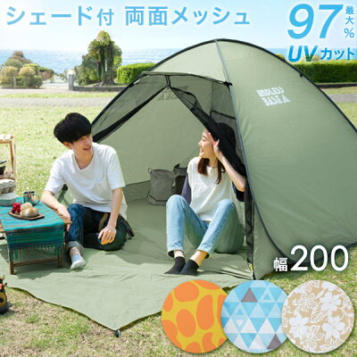 ★送料無料★ 直射カット!シェード付 テント 3-4人用 フルクローズ ファミリー 両面メッシュ 200cm 遮熱加工 uvカット ワンタッチ ワンタッチテント ポップアップテント アウトドア 2人用 軽量 撥水 防水 かわいい ベランダ 庭 家 室内