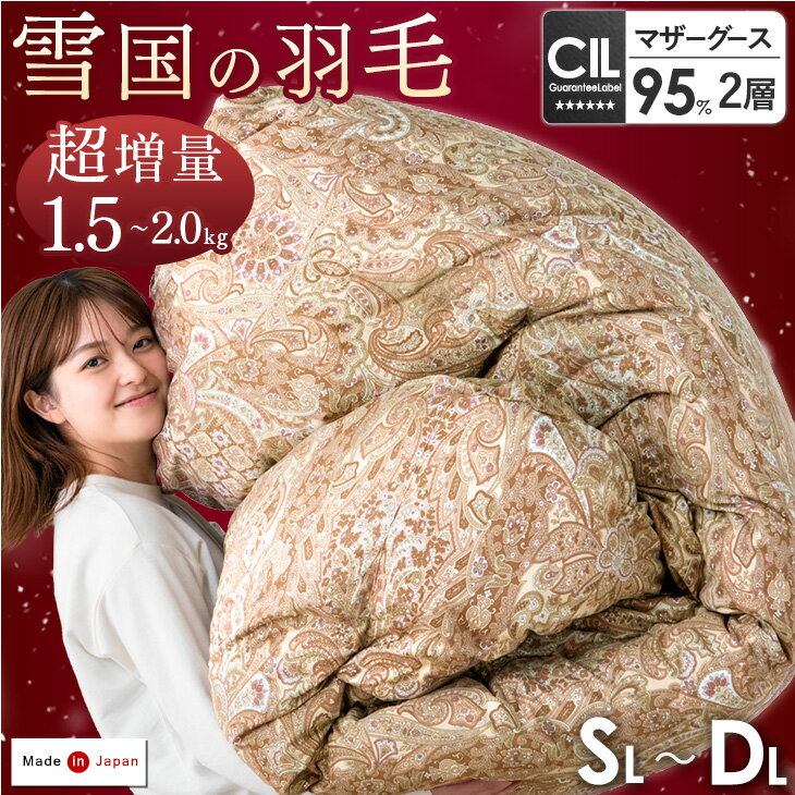 楽天市場】羽毛布団 シングル 日本製 440dp ダウン95%の通販 楽天市場】羽毛布団 シングル 日本製 440dp ダウン95%の通販