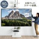 最大90インチ対応 つっぱり式 テレビスタンド テレビラック テレビ台 壁寄せテレビスタンド 壁寄せテレビ台 突っ張り 収納棚 収納 大型テレビ 対応 壁寄せ 壁面 壁面収納 壁面ラック ハイタイプ おしゃれ 北欧 大型 テレビ 75 75インチ