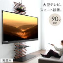 最大90インチ対応 天然木 突っ張り式 テレビスタンド テレビラック テレビ台 壁寄せテレビスタンド 壁寄せテレビ台 突っ張り 収納棚 収納 大型テレビ 対応 壁寄せ 壁面 壁面収納 壁面ラック ハイタイプ おしゃれ 木製 75 75インチ 大型