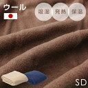 【正午~5%OFFクーポン】 サラッと快適 ウール 毛布 セミダブル 吸湿 発熱 放湿 防臭 日本製 メリノウール 羊毛 SD ひざ掛け 掛け毛布 秋冬用 秋 冬 掛け布団 布団 掛けふとん 掛ふとん おしゃれ 北欧(3)