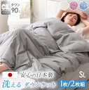 日本製 洗える ダウンケット ホワイト ダックダウン90% 0.27kg 1枚 2枚組 シングル 羽毛 羽毛肌掛け布団 消臭 抗菌 防ダニ ウォッシャブル 肌掛...