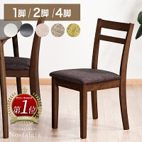 【20時~5%OFFクーポン】 楽天1位 ダイニングチェア 1脚 2脚セット 4脚セット 木製 ...