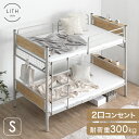 宮付き コンセント付き 二段ベッド 大人用 省スペース シングル 分割可能 コンパクト 耐荷重300kg 2段ベッド スチール 2段ベット ベッド パイプベッド スチールベッド 2段 二段 分割 分離 分離できる 大人 子供 宮棚 ブラック グレー(3)