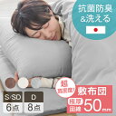 【本日クーポン5%引】 布団セット 超高密度 へたりにくい 敷布団 日本製 抗菌 防臭 カバー付き シングル セミダブル ダブル クイーン 掛け布団 洗える 6点 8点 清潔 国産 組布団 ふとんセット 寝具セット 客用布団 来客用布団セット コンパクト