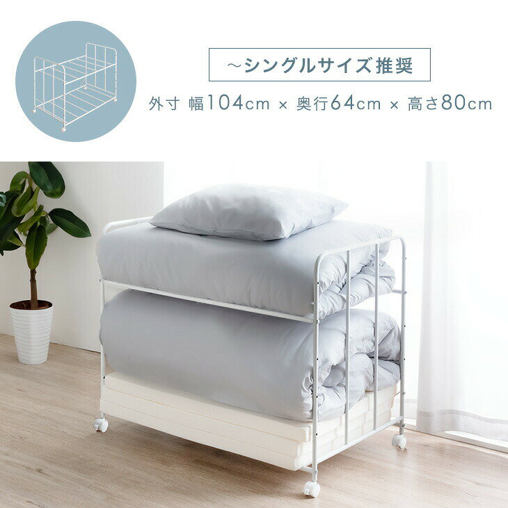 布団収納 ラック 2段 高さ調節 6段階 キャスター付き 寝具 布団 毛布 マットレス ふとんラック 布団ラック 押し入れ収納ラック 布団収納ラック 押入れ 押入れ収納 ふとん収納 キャスター 収納ワゴン 収納棚 クローゼット storage-g-10036655 Storageストレージ家具インテリア サンプル画像2