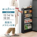 隙間収納 ロータイプ キッチン ラック