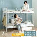 《スピード配送&日時指定可》 二段ベッド 大人用 省スペース シングル 分割可能 コンパクト 耐荷重300kg 2段ベッド パイプ スチール 2段ベット ベッド...
