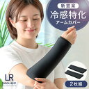【20時~5%OFFクーポン】 2枚セット 新提案!冷感特化 クール アームカバー 冷感 メンズ レディース 指穴なし ショート 手首まで 二の腕 ジェル ひん...