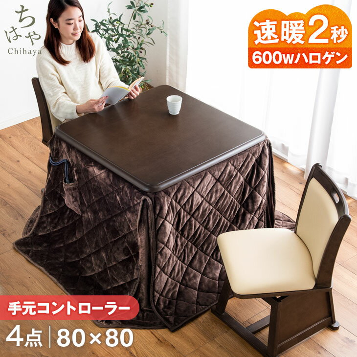 楽天市場】ダイニング こたつ 80×80の通販 楽天市場】ダイニング こたつ 80×80の通販