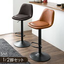 【20時~5%OFFクーポン】 昇降式 カウンターチェア 1脚 / 2脚 セット 回転 背もたれ付き バーチェア ハイチェア イームズ チェア カウンタースツー...
