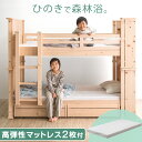 【クーポンで5%引】 【お得セット】 高弾性 マットレス2枚付 天然 檜 引き出し 収納 デザイナーズバンクベッド コンセント 分割 分離 2段ベッド シンプル...