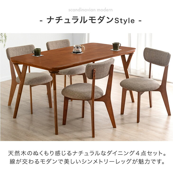 【正午~クーポン5%引】 ダイニングテーブルセット 150cm 5点 4人掛け 天然木 ダイニングセット 食卓 食卓セット ダイニングテーブル ダイニングチェア ファブリック 長方形 4人 テーブル チェア 木製 シンプル 北欧 【超大型】【後払/時間指定NG】 [2]
