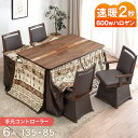 速暖2秒 600Wハロゲン 天然木 ダイニングこたつ 手元コントローラー 6点セット 4人掛け ハイタイプ 135×85 アルミシート 掛布団 肘掛け 回転チェ...