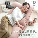 【正午~クーポン5%引】 くつろぎ、新時代。スマホ座椅子 18段ギア リクライニング 座椅子 座いす 座イス チェア チェアー いす イス 椅子 フロアチェア 一人掛け ソファ ソファー クッション ふわふわ かわいい おしゃれ 北欧 コンパクト こたつ用 グレー ベージュ