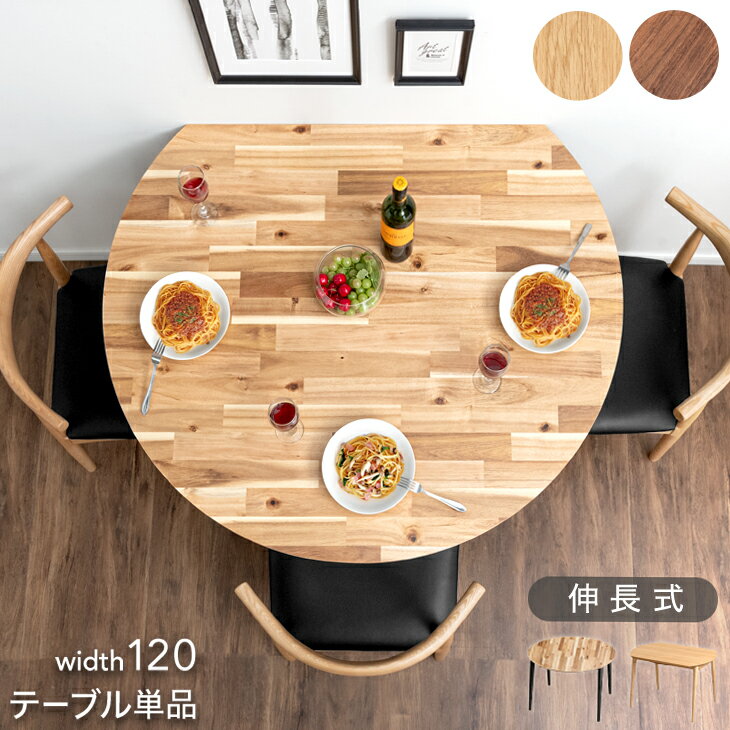楽天市場】半円 ダイニングテーブル(形状(天板)丸型)の通販 楽天市場】半円 ダイニングテーブル(形状(天板)丸型)の通販