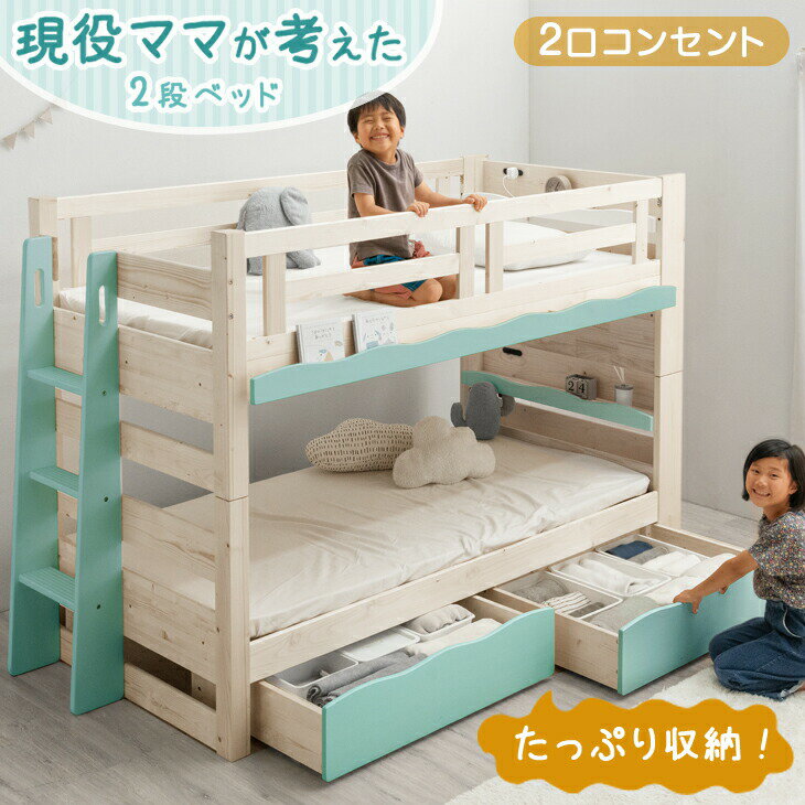 楽天市場】二段ベット 下 収納(ベッド|インテリア・寝具・収納 楽天市場】二段ベット 下 収納(ベッド|インテリア・寝具・収納