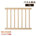 【本日5%OFFクーポン】 【 セイフプレイペン ミニタイプ専用 パネル単品 】 【商品番号:25400012専用】