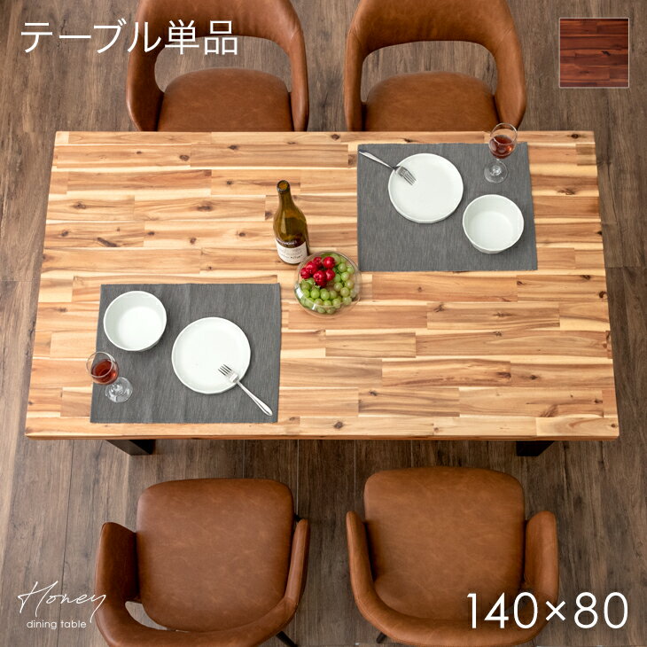 天然木 ダイニングテーブル 単品 4人掛け 140 × 80 長方形 4人 4人掛 4人用 テーブル ダイニング ダイニングテーブル テーブル単品 テーブルのみ 食卓 食卓テーブル 140cm 木製 木目 おしゃれ 黒脚 北欧 【超大型】【後払/時間指定NG】