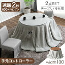 【26H限定5%OFFクーポン】 速暖2秒 600Wハロゲン 円形 ダイニングこたつ 掛布団 2点セット 4人掛け 幅100cm こたつ テーブル リバーシブル...