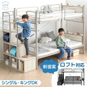 新提案!ロフト対応 階段ラック付 二段ベッド 木目調 シングル キング 対応 2口 コンセント 宮棚 宮付き 2段 ベッド ベット 2段ベッド ロフトベッド 階...