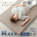 【20時~クーポン5%引】 マットレス 国産 高品質 3つ折り 高反発マットレス 硬め 150N 厚さ 5cm 折りたたみ 高反発 日本製シングル セミダブル ...