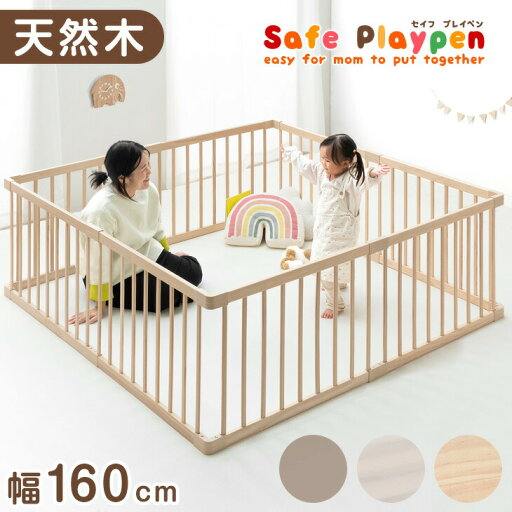 RENEW 天然木 ベビーサークル 幅160cm 8枚セット ベビー サークル 赤ちゃん ベビーフェンス ベビーゲート プレイペン 木製 8枚 セット セーフ ガードフェンス ベビー用品 おすすめ セイフプレイペン 長方形 正方形 L字 ジョイント おしゃれ RENEW 天然木 ベビーサークル 幅160cm 8枚セット ベビー サークル 赤ちゃん ベビーフェンス ベビーゲート プレイペン 木製 8枚 セット セーフ ガードフェンス ベビー用品 おすすめ セイフプレイペン 長方形 正方形 L字 ジョイント おしゃれ