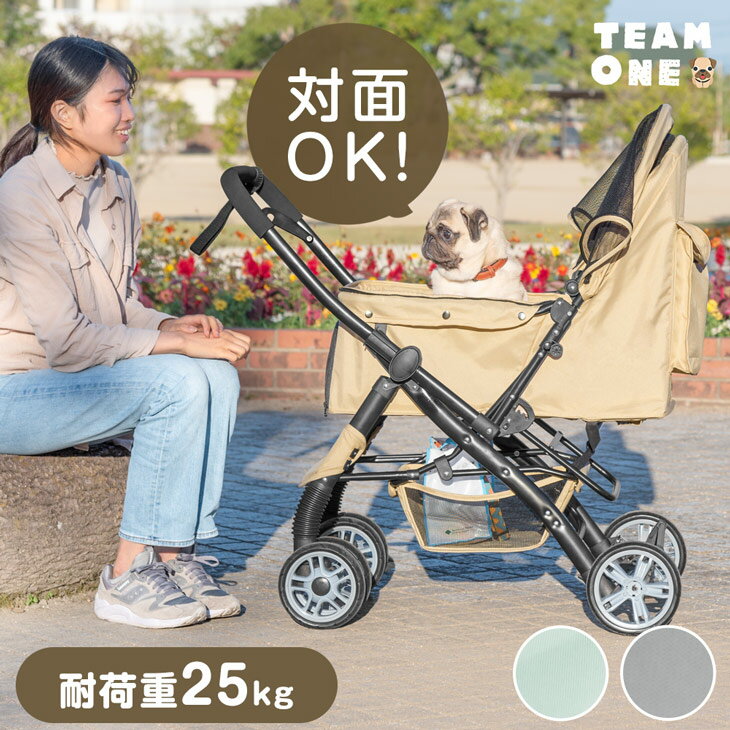 【正午~5%OFFクーポン】 折り畳み わんタッチ ペットカート 対面両用 耐荷重 25kg 座面 洗える 対面 対面式 小型犬 中型犬 多頭 ドッグカート ブレーキ ペット ペット用 キャリー カート ペットバギー 折りたたみ 4輪 犬 猫 兼用 散歩 介護用