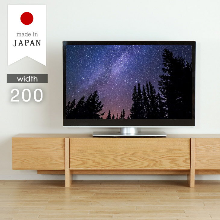 テレビ台 幅200cm 国産 完成品 テレビボード テレビラック 天然木 TV台 ローボード ロータイプ ウォールナット レッドオーク 脚付き 50インチ 55インチ【超大型】【後払/時間指定NG】