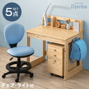 ▼自分でお片付け！ランドセルラックはこちら▼ 完成品 幅60cm 仕様サイズ【デスク本体】 外寸：幅90×奥行62×高さ75cm【上棚】 外寸：幅88×奥行13×高さ19.5cm【ワゴン】 外寸：幅35×奥行45×高さ59cm【チェア】外寸：幅42×奥行50×高さ75&#12316;86cm 座面高：約41〜52cm 【ライト】 幅66×高さ29cm コード約2.6m 【スタッフむったんのおすすめポイント！】 【デスク、上棚、ワゴン】 ・暖かみのある天然木パイン材使用 ・幅90cmのコンパクトなデスク ・収納物に合わせてスライドできる上棚 ・小物から大きなものまで収納可能！3段ワゴン 【チェア】 ・理想の姿勢をサポートする背もたれ ・成長に合わせて、座面・足置きの高さ調節可能 ・足置きリングは安全・安心の滑り止め仕様 ・張地はサッと拭くだけお手入れ簡単PVCレザー 【ライト】 最適な角度で使える5箇所の角度調整 目に優しい3段階調光 LEDで省エネ・長寿命で経済的 重量【デスク本体】約15kg【上棚】約2kg 【ワゴン】約12kg【チェア】約7kg【ライト】約1kg素材【デスク天板・上棚・ワゴン】前板、側板：天然木パイン材背板：プリント化粧合板 【引出し】 前板：天然木パイン材側面：桐、底板：プリント化粧合板 【チェア】座面、背もたれ部：PVCクッション材：ウレタンフォームキャスター：ナイロン製 【ライト】 使用光源：LED 消費電力：8W セード：約370×75mm 直下照度：約1,300Lx【JIS規格A形相当】 色温度：約4,900K 全光束：約640Lm 演色性：約90Ra塗装 天板：ウレタン塗装、他パイン部分 ラッカー塗装カラー 本体：ナチュラル、ホワイトウォッシュ チェア：ネイビー、ラベンダー、ブルー、ブラウン梱包サイズ【デスク・上棚】95×65×16cm / 重量：約17kg 【ワゴン】40×50×58cm / 重量：約14kg 【チェア】54×52×28cm / 重量：約8kg 【ライト】46×40×10cm / 重量：約2.5kg生産国 【デスク・上棚・ワゴン】ベトナム、【チェア・ライト】台湾送料【送料無料（北海道・沖縄県・離島は送料別途）】※北海道・沖縄県・離島の場合はお問い合わせください。※別途送料が必要な場合には、送料をご了承いただいてからの発送となります。備考【デスク本体：組立品（脚のみ取付け）】【上棚：組立品】【ワゴン：完成品（キャスターのみ取付け）】【チェア：組立品】【ライト：完成品】※配送は全て宅配便（1人）での玄関渡しとなります。大型商品や重量商品、エレベーターの無い2階以上にお住まいのお客様は、玄関口までの搬入をお手伝いをお願いしております事をご了承ください。 ※誠に恐れ入りますが、本商品は【デスク本体・上棚・ワゴン】と【ライト・チェア】が別々のお届けとなります。ご迷惑をおかけしますが、何卒ご理解のほどよろしくお願いいたします。 ■お支払い方法・配送について詳しくはこちら　