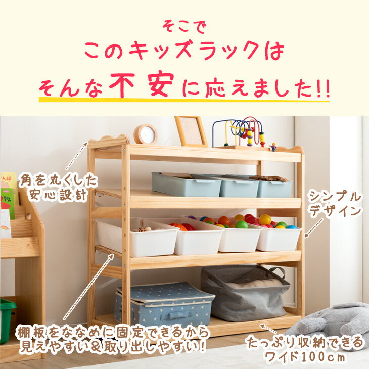 【20時~クーポン5%引】 現役ママが考えた ワイド100cm キッズラック 天然木 おもちゃ箱 高さ調節 斜め 4段 大容量 ディスプレイ 木製 オープンラック トイラック おもちゃ 収納 おもちゃ収納 収納棚 おもちゃ オモチャ ラック 子供用 キッズ 本棚 子供部屋 北欧 [3]
