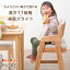 キッズチェア 木製 高さ調整 11段階 座面スライド キッズハイチェア キッズチェアー ベビーチェア ベビーハイチェア PVCチェアー チャイルドチェア ダイニング チェア 木製椅子 木製イス 子供家具 子供用 リビング学習 椅子