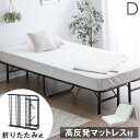 【20時~5%OFFクーポン】 《最安挑戦中》 三つ折り 高反発マットレス付 パイプベッド 折りたたみ ダブル フレーム マットレス付き ダブルベッド ベッドフレーム ベッド マットレス付き マットレス付 マットレス コンパクト 折りたたみベッド 折り畳み(3)