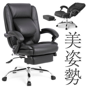 ◆4時間限定!クーポンで全品5%OFF◆★送料無料★ 美姿勢 オフィスチェア パソコンチェア フットレスト リクライニング デスクチェア ワークチェア パソコンチェア 椅子 イス オフィスチェアー パソコンチェアー oaチェア