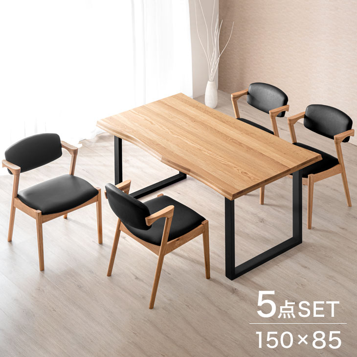 【正午~クーポン5%引】 ダイニングテーブルセット 4人掛け 150 ダイニング 5点セット ダイニングテーブル + チェア 5点 セット 150cm オーク無垢 テーブル オーク 無垢 椅子 イス 4人掛け 天然木 食卓 シンプル おしゃれ 北欧