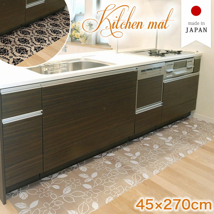 貼ってはがせる 透明キッチンマット 45cmx270cm クリア 透明 防水 おしゃれ 拭ける フラワー ダマスク 花柄 傷防止 マット フロアシート キッチン 保護マット 塩化ビニル 日本製
