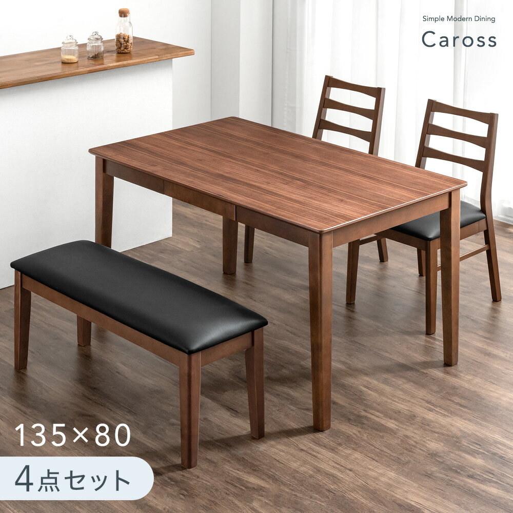 Rakuten - ダイニングテーブルセット 4点 135×80 引き出し 付き 4人掛け ダイニングセット チェア ベンチ ダイニングテーブル ダイニング テーブル 食卓テーブル ダイニングチェア チェアー 4人 ブラウン 木目 木製 おしゃれ 【超大型】