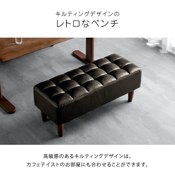 【正午~クーポン5%引】 ナチュラルモダン ダイニングベンチ 2P 天然木 レザー ダイニング 食卓 リビングダイニング ベンチ 2人掛け 二人掛け おしゃれ キルティング レトロ モダン カフェ ナチュラル ブラウン