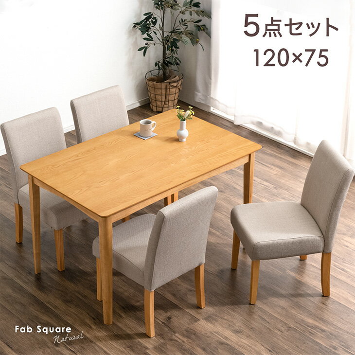 ファブリック ダイニングセット 5点 幅120 ダイニングテーブル + ダイニングチェア 4人 ダイニングテーブルセット ダイニング セット 食卓 食卓テーブル テーブル チェア チェアー イス 椅子 4人 4人掛け 木製 オーク 布地 長方形 おしゃれ 北欧
