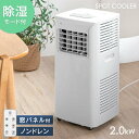 ★送料無料★ 便利な除湿機能付き 移動式エアコン 窓パネル ...