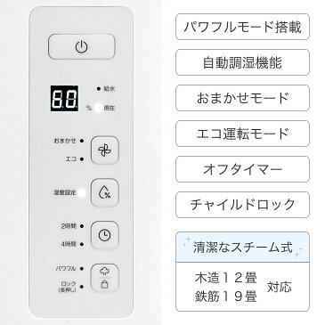 【20時〜5%OFFクーポン】 清潔&ハイパワー スチーム式 加湿器 4.5L 19畳 パワフル 700ml/h タイマー チャイルドロック 湿度設定 加湿機 スチーム加湿器 スチーム式加湿器 スチーム 加熱式 除菌 フィルター 卓上 清潔 省エネ エコ ECO おしゃれ 白 黒 ホワイト ブラック