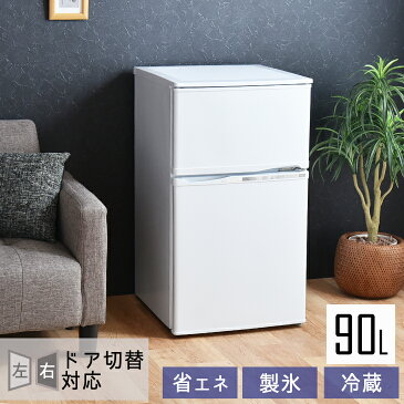 ★送料無料★ 冷蔵庫 冷凍庫 90L 小型 2ドア 一人暮らし 左右開き 省エネ 小型冷凍庫 小型冷蔵庫 ミニ冷凍庫 ミニ冷蔵庫 冷蔵室 冷凍室 小さい コンパクト 新生活 ホワイト ブラック 二人暮らし 黒 白