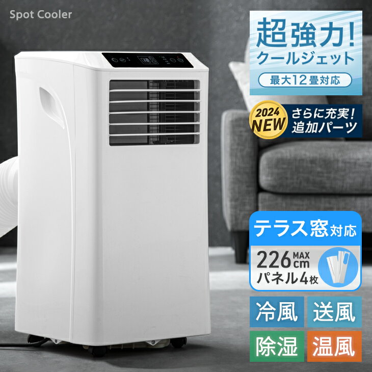 ハイパワー除湿 38L/日 スポットクーラー 8～12畳 1年保証 工事不要 冷房 暖房 除湿 ノンドレン 2.9kW 家庭用 冷風機 スポットエアコン ポータブルエアコン ポータブルクーラー 移動式エアコン 除湿機