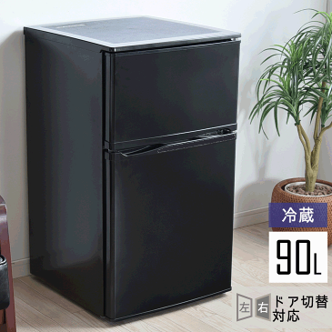 ◆12時間限定!クーポンで全品5％OFF◆★送料無料★ 冷蔵庫 冷凍庫 90L 小型 2ドア 一人暮らし 左右開き 省エネ 小型冷凍庫 小型冷蔵庫 ミニ冷凍庫 ミニ冷蔵庫 冷蔵室 冷凍室 小さい コンパクト 新生活 ホワイト ブラック 二人暮らし 黒 白