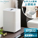 上から水を注ぐだけ ★送料無料★大容量 5L ハイブリッド加湿器 上から給水 静音 省エネ タイマー付 アロマ 卓上 上部給水式 超音波 LEDライト付 抗菌 8畳 モダン おしゃれ デスク 寝室 マイクロミスト 加湿器 タンクレス