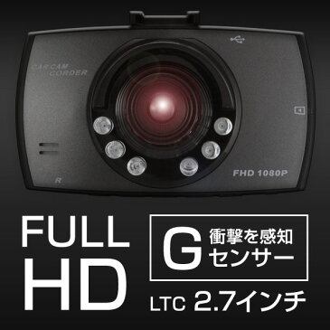 【送料無料】 Gセンサー搭載 ドライブレコーダー 高画質 FHD 1080P 120万画素 広角120° 小型 2.7インチ 常時録画 薄型 ドラレコ ドライブ レコーダー フロント 吸盤 スタンド 付き ブラック 黒 AVI 車載 フルHD FullHD 広角 120