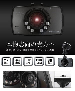 【送料無料】 Gセンサー搭載 ドライブレコーダー 高画質 FHD 1080P 120万画素 広角120° 小型 2.7インチ 常時録画 薄型 ドラレコ ドライブ レコーダー フロント 吸盤 スタンド 付き ブラック 黒 AVI 車載 フルHD FullHD 広角 120