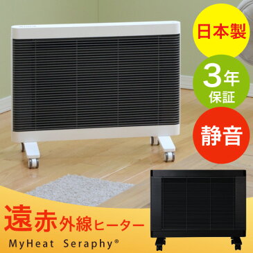 ◆20時〜4H限定!全品P10倍◆【送料無料】 遠赤外線 ヒーター マイヒートセラフィ 日本製 足元 オフィス コンパクト 省エネ 4畳 6畳 小型 遠赤外線ヒーター パネルヒーター 脱衣所 キッチン 省スペース ヒーター 電気ヒーター ECO 暖房器具 静音 700W 300W